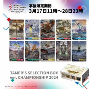 Digimon Tamer's Selection Box Ver. Championship 2024